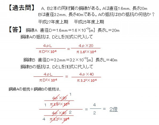 計算問題で電線の電気抵抗は 必ず1題出る 電気工事士2種 合格道場 計算問題で電線の電気抵抗は 必ず1題出る 電気工事士2種 合格道場