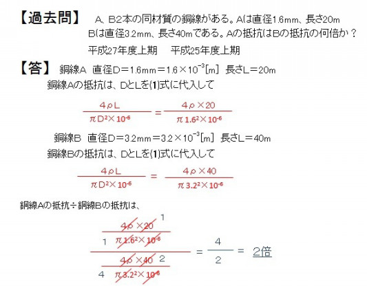 計算問題で電線の電気抵抗は 必ず１題出る 電気工事士２種 合格道場