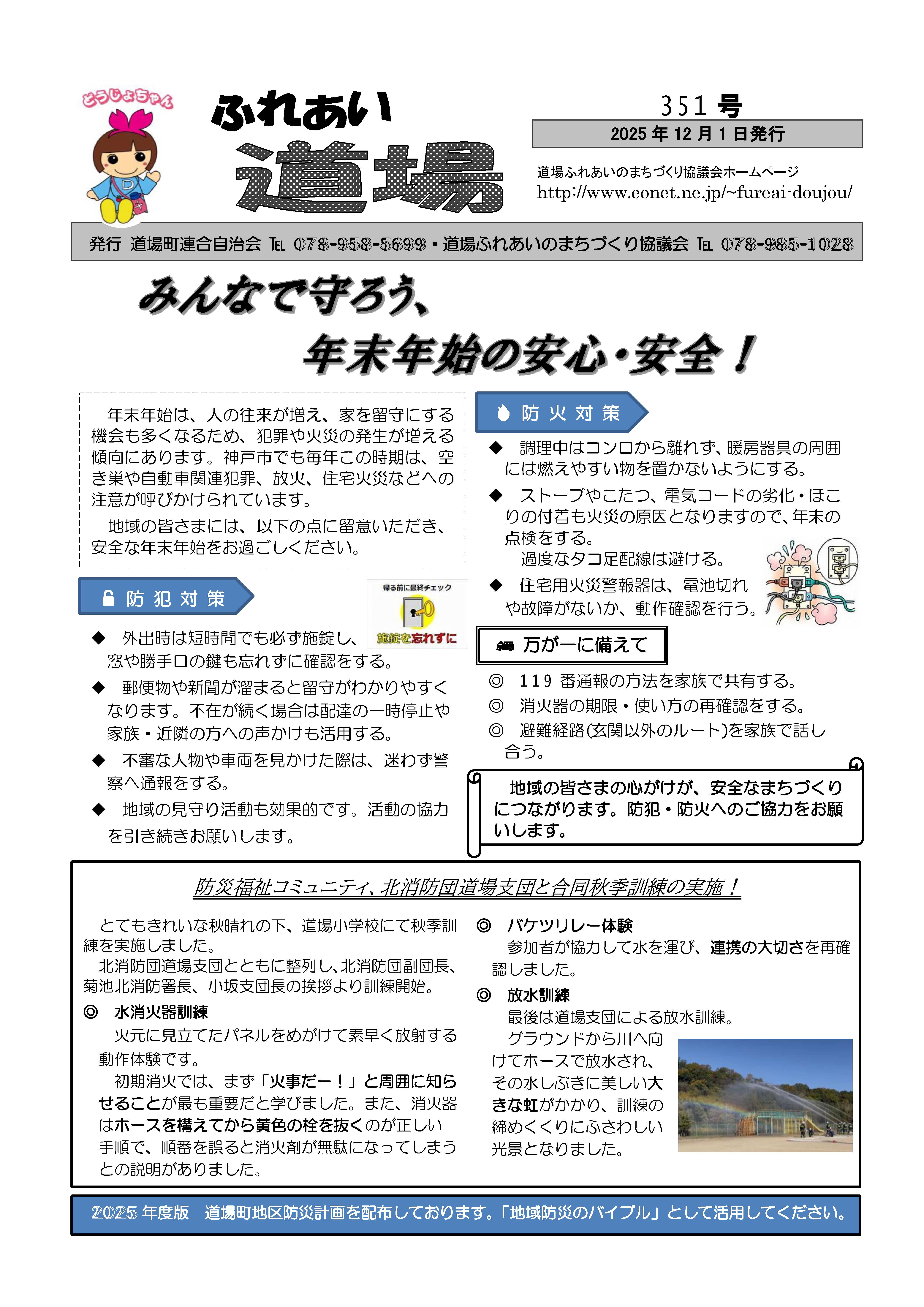 （公報）ふれあい道場 令和7年12月度版 | 道場町連合自治会
