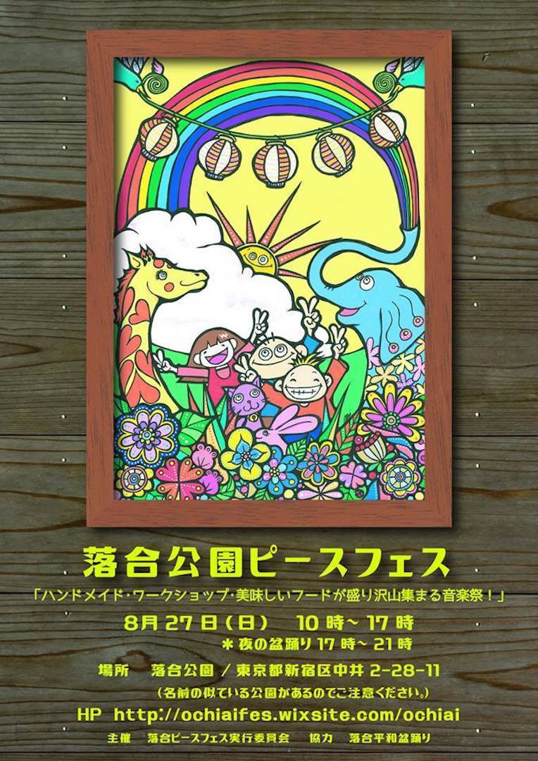 8 27 日 ヨガ クリスタルボール 新宿区 落合公園ピースフェス17 にじいろ珠ヨガ 小田原 茅ヶ崎