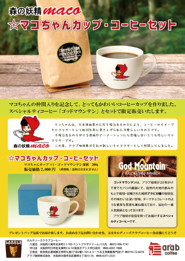 お嫁入りしたマコちゃん Ambitious S Ownd