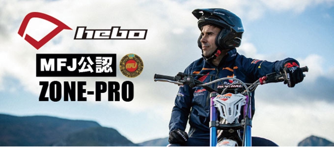 ZONE-PRO 【PSC・MFJ公認ヘルメット】 | HEBOLUTION PARTS JAPAN