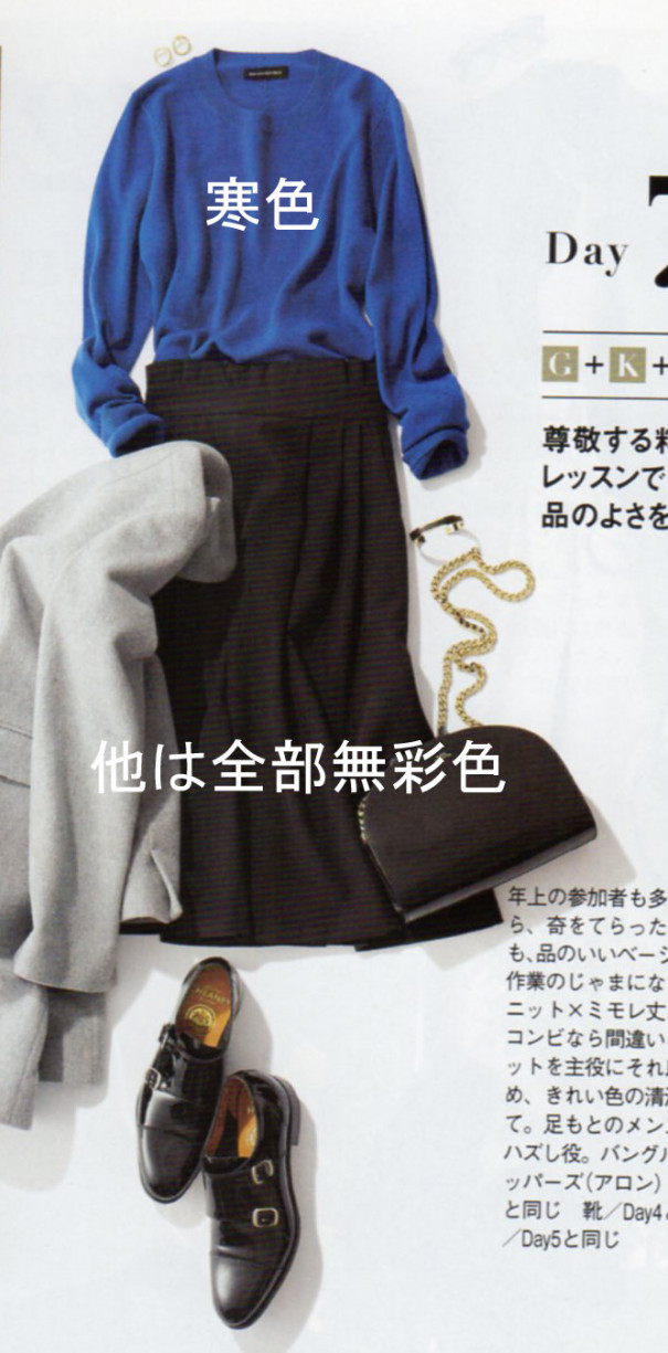 科捜研の女がおしゃれになるための色使いのセオリー ミランダかあちゃんのスタイルレシピ