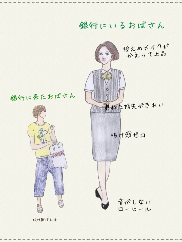 銀行にいるおばさんあるある ミランダかあちゃんのスタイルレシピ