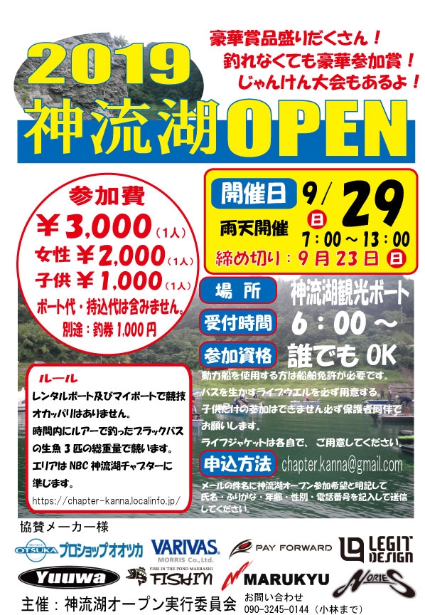 バス釣り日記 神流湖 2020 08 22 わがまま通信 Team Sel Fish