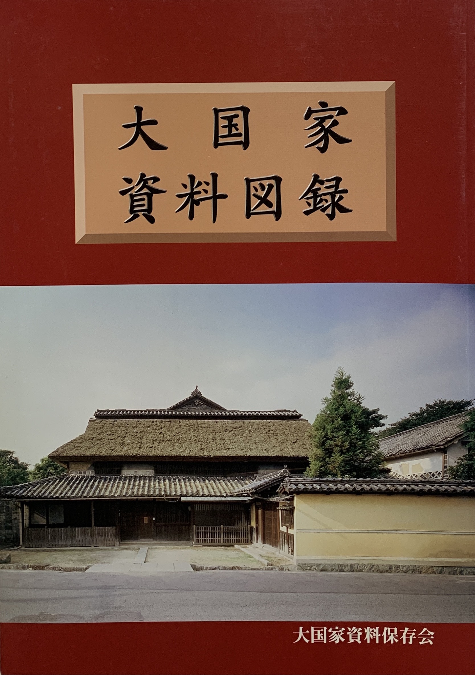 和気町歴史民俗資料館