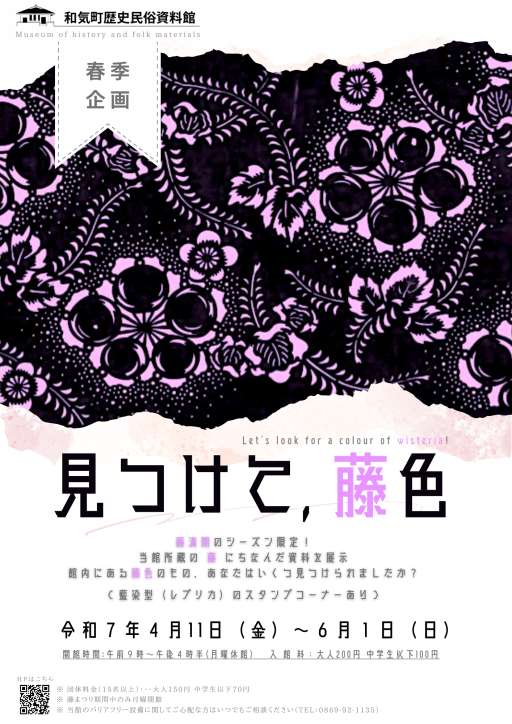 和気町歴史民俗資料館