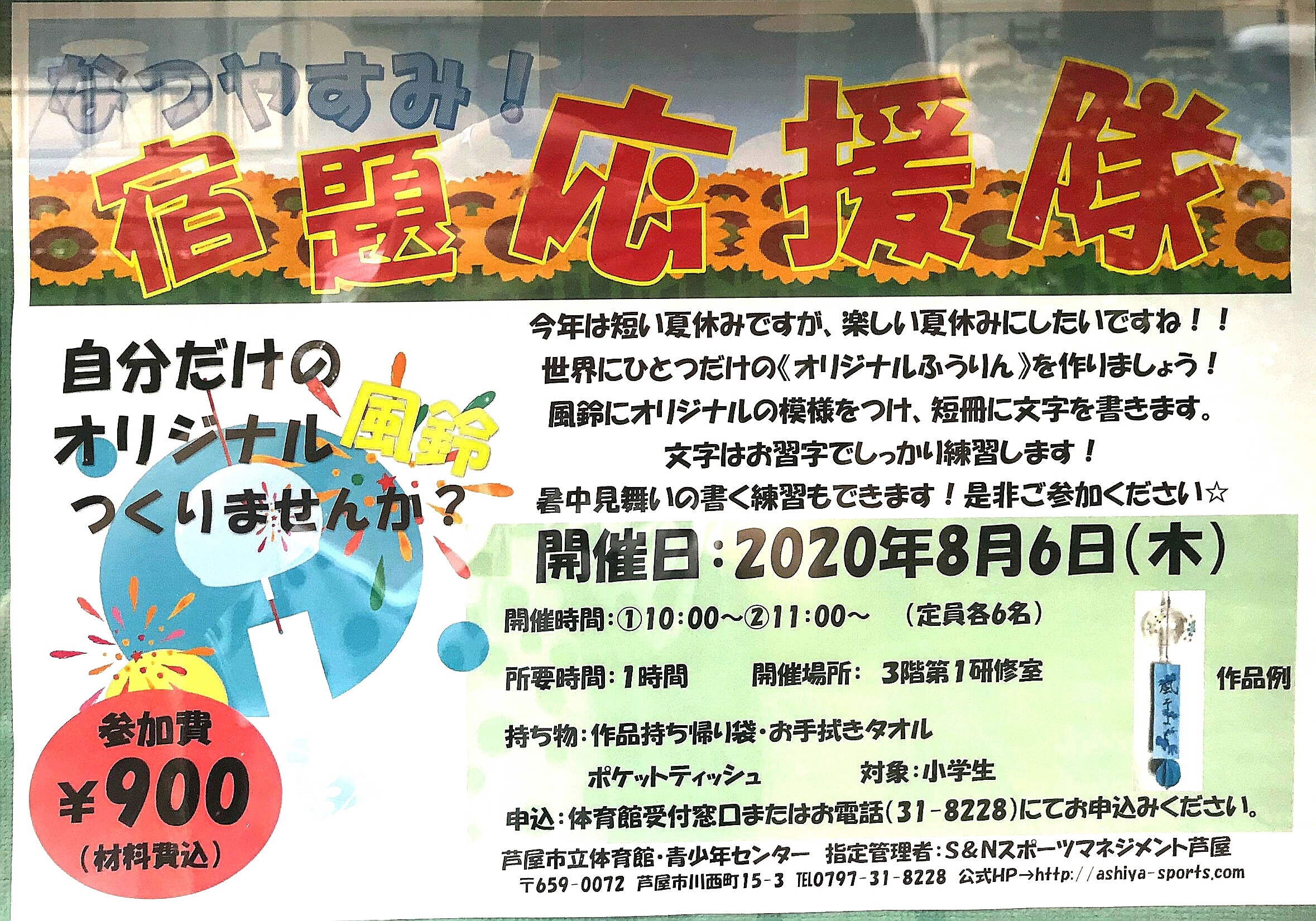 恒例夏休み企画 宿題応援隊 芦屋青少年センター 8 6 書家 岡本翠華