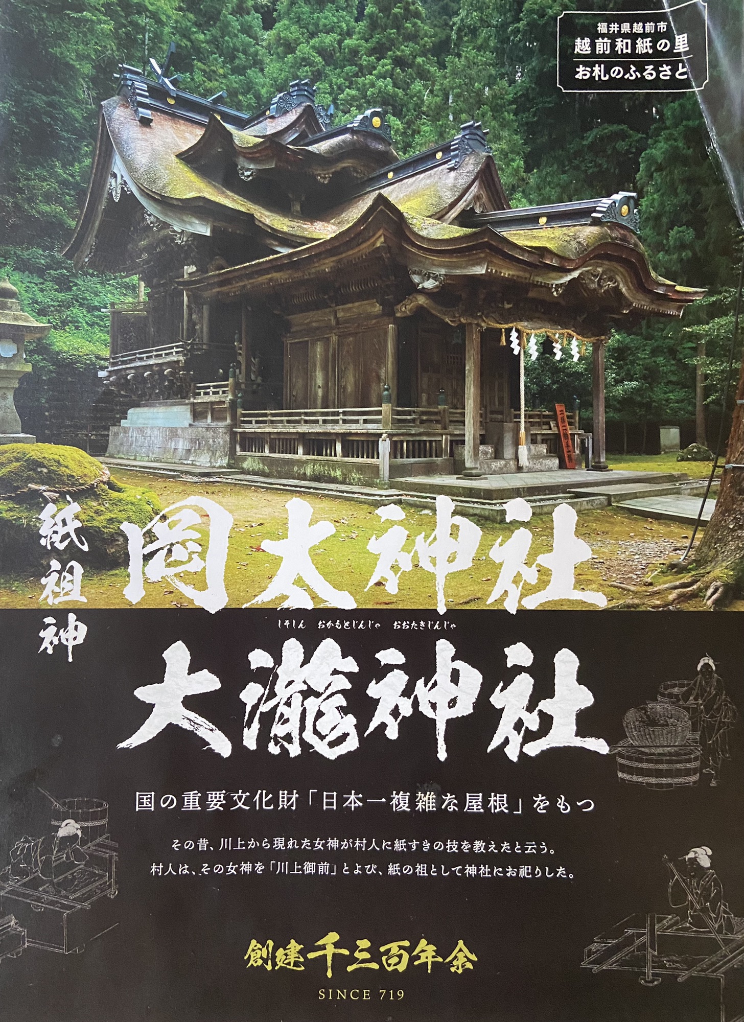 故郷に神の華あり - 人文、社会