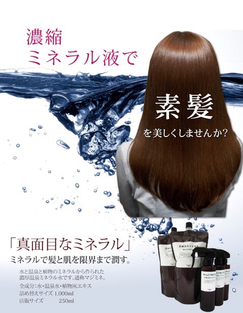 真面目なミネラル | BAGUS hair&spa