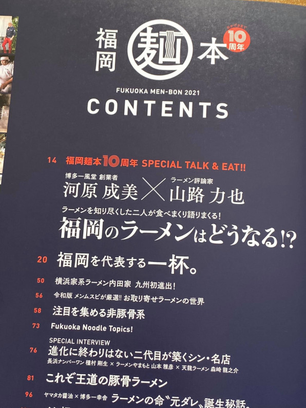 掲載 福岡麺本 21 福岡ラーメン通信