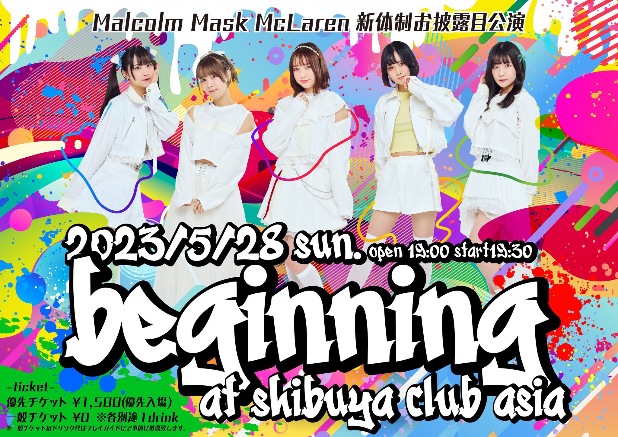 お披露目LIVE開催決定!! | Malcolm Mask McLaren