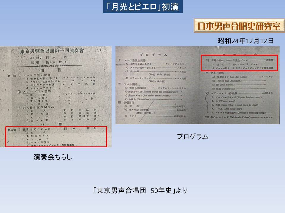 合唱組曲の誕生と普及 (3) | 日本男声合唱史研究室