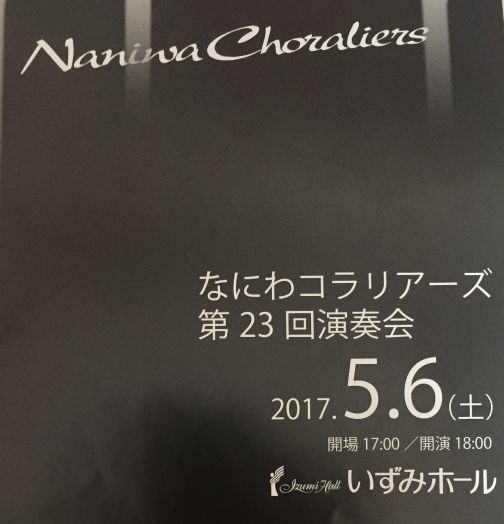 なにわコラリアーズ 第23回演奏会 | 日本男声合唱史研究室