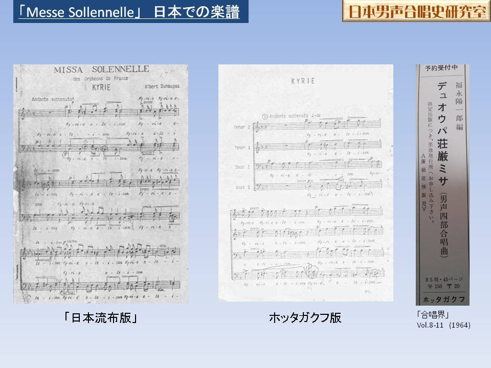 Albert Duhaupas Messe Solennelle について 日本男声合唱史研究室