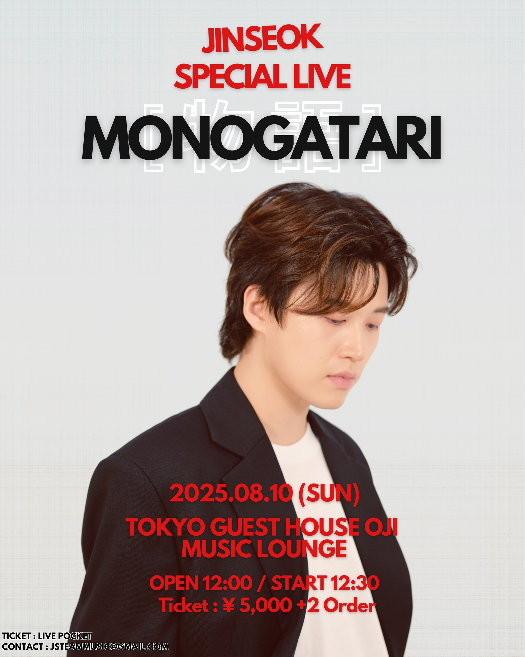 JINSEOK】2025.08.10㈰JINSEOK Special Live ”物語” 終了 | JS TEAM MUSIC