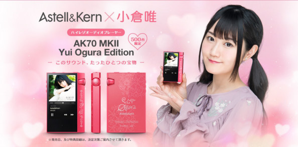 ピンクのカラーは本人がセレクト Astell Kernと人気声優 小倉唯がコラボ Ak70 Mkii Yui Ogura Edition に注目 Tokyo Headphone Magazine ピンクのカラーは本人がセレクト Astell Kernと人気声優 小倉唯がコラボ Ak70 Mkii Yui Ogura Edition に注目 Tokyo Headphone Magazine