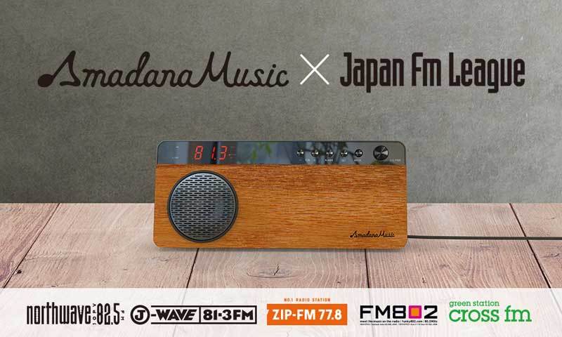 ラジオブームが来る おしゃれな Amadana Music Radio で日常をもっと楽しく Amadana Music Radio Tokyo Headphone Magazine