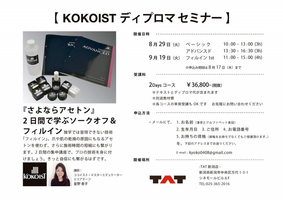 Kokoistディプロマセミナー 2日間でフィルインを学べます Uzuki Nail