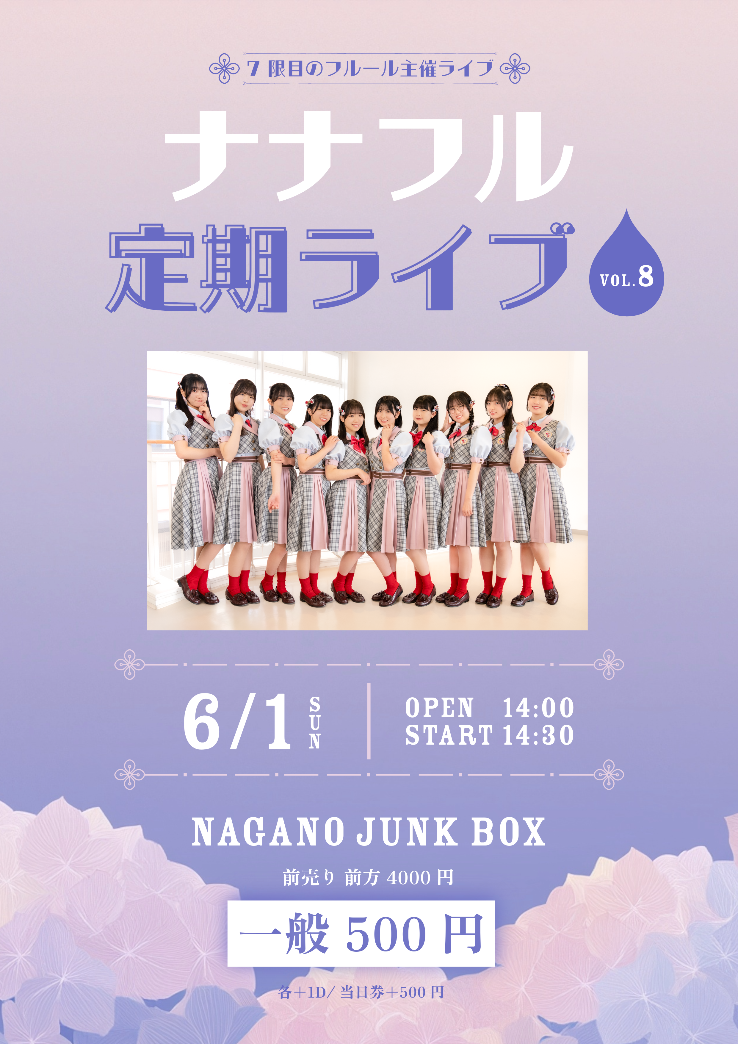 6/1(日)「ナナフル定期ライブvol.8」開催決定！ | 7限目のフルール