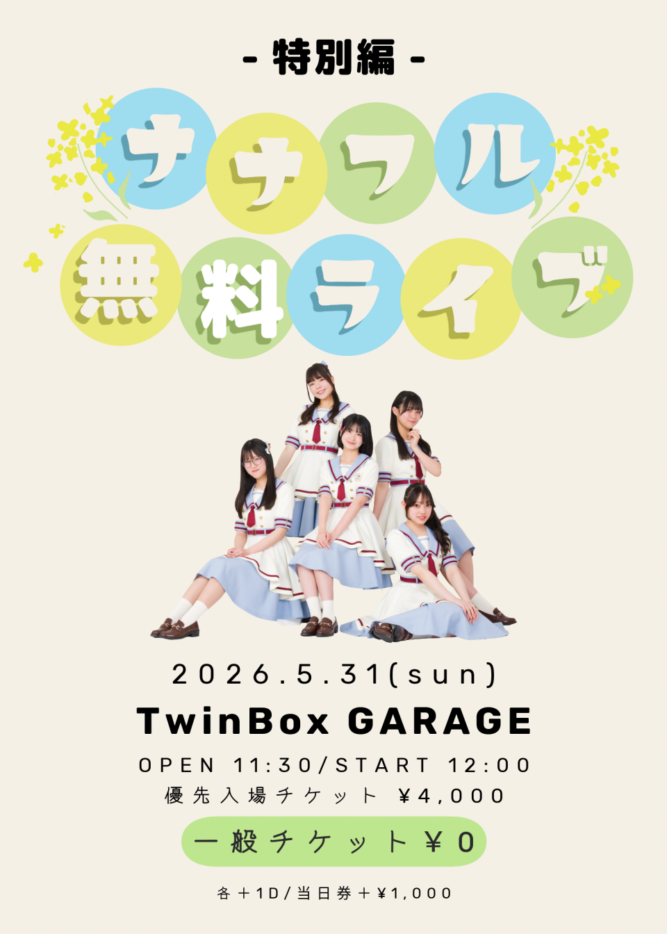 5/31(日)「ナナフル無料ライブvol.13 特別編」開催決定！ | 7限目の