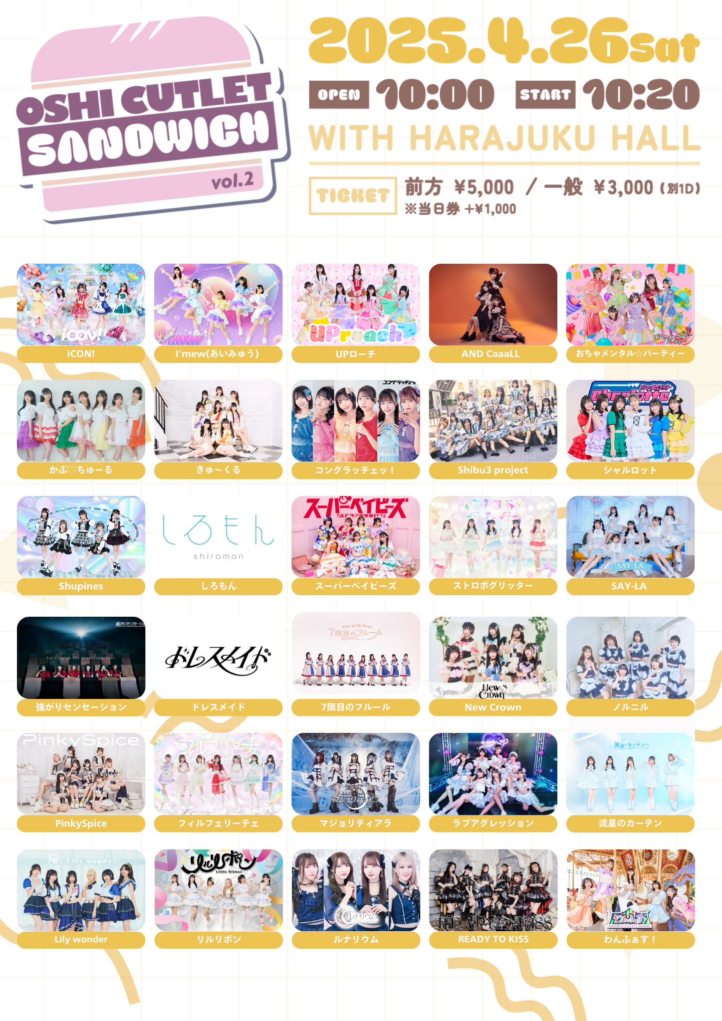 4/26(土)「OSHI CUTLET SANDWICH vol.2」出演決定！ | 7限目の
