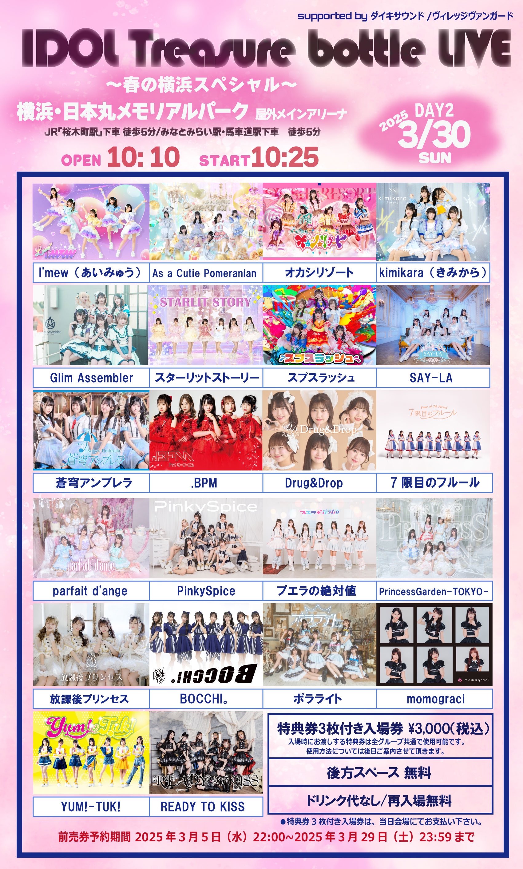 3/30(日)「 IDOL Treasure bottle LIVE∼春の横浜スペシャル∼DAY②