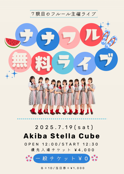 出演情報 : ページ1 | 7限目のフルール Official Site