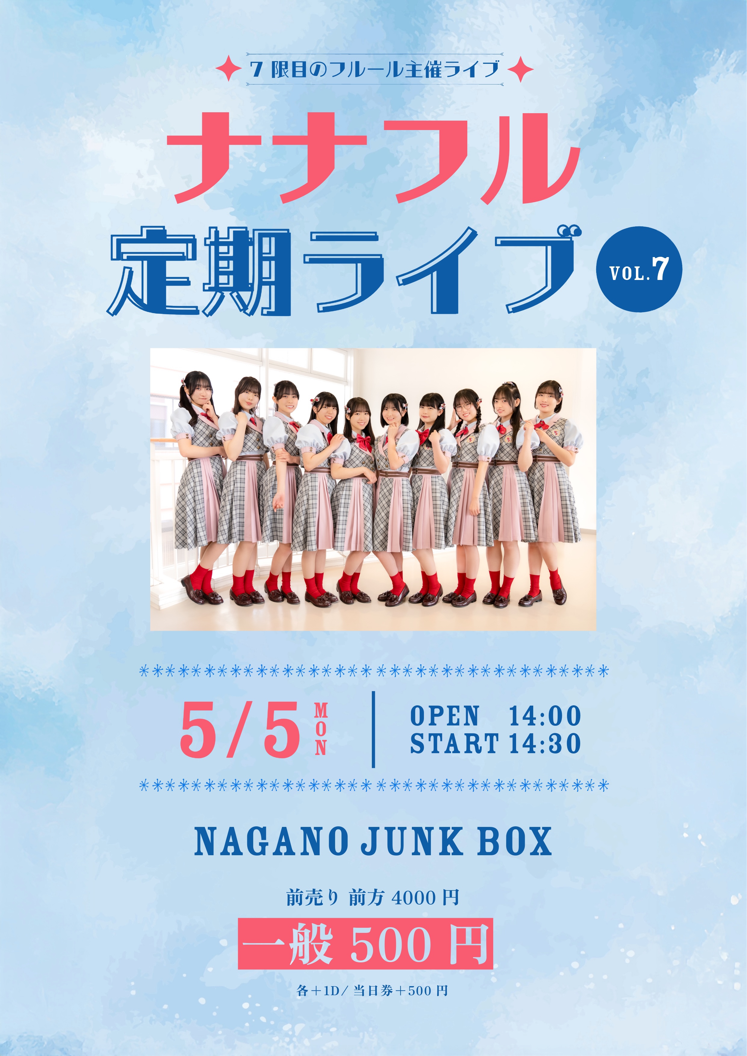 5/5(月祝)「ナナフル定期ライブvol.7」開催決定！ | 7限目のフルール