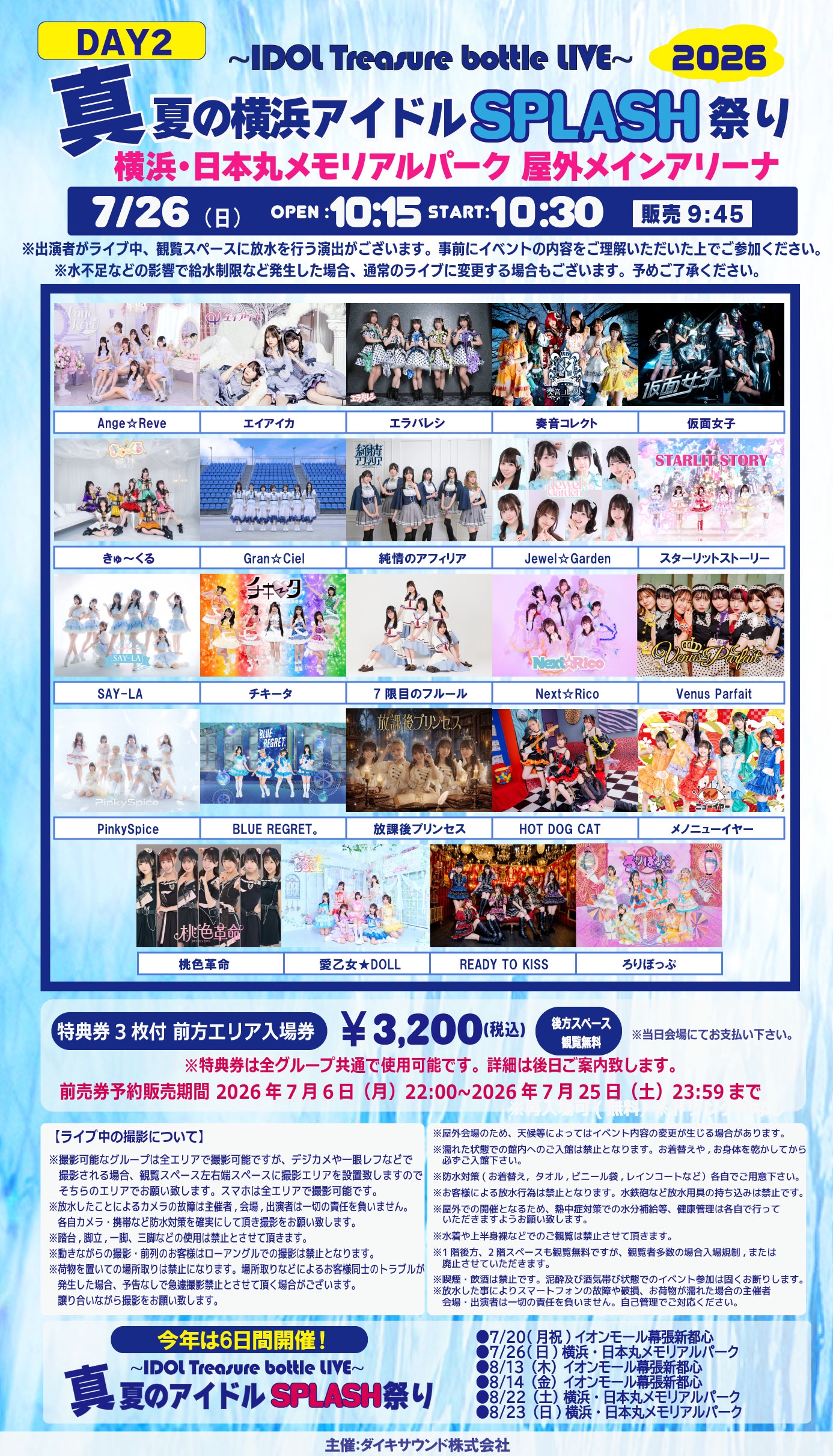 IDOL Treasure bottle LIVE～真夏の横浜アイドルSPLASH祭り～【DAY②