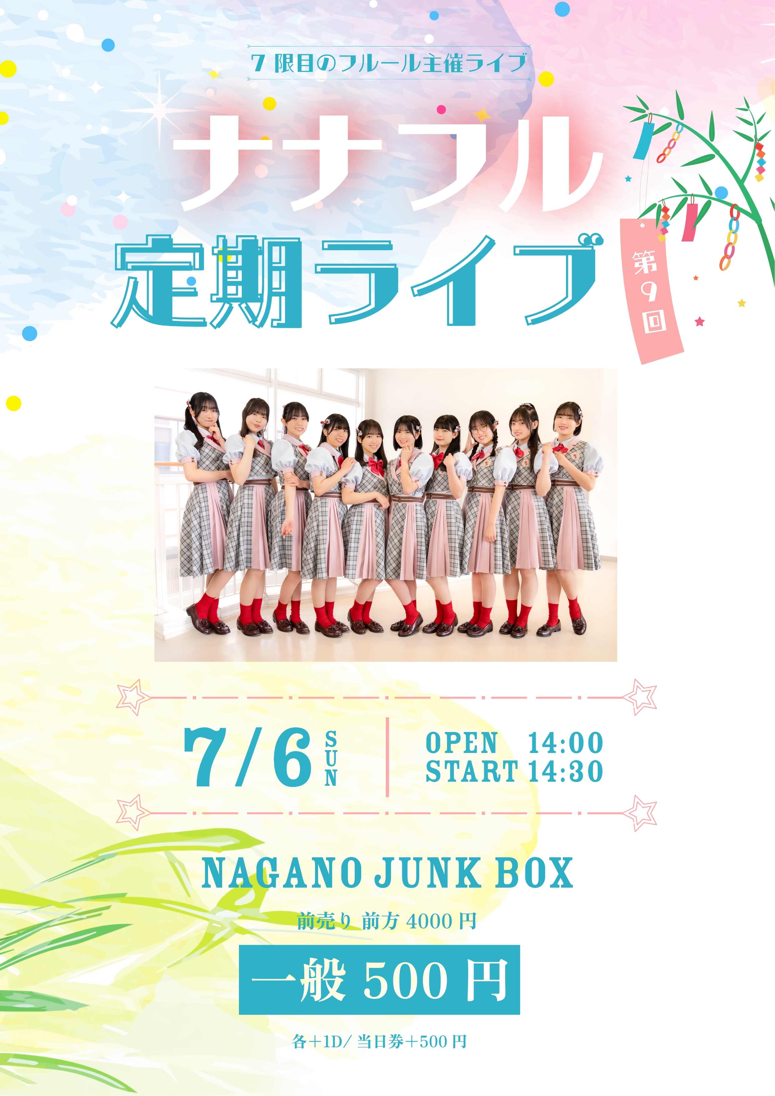 7/6(日)「ナナフル定期ライブvol.9」開催決定！ | 7限目のフルール