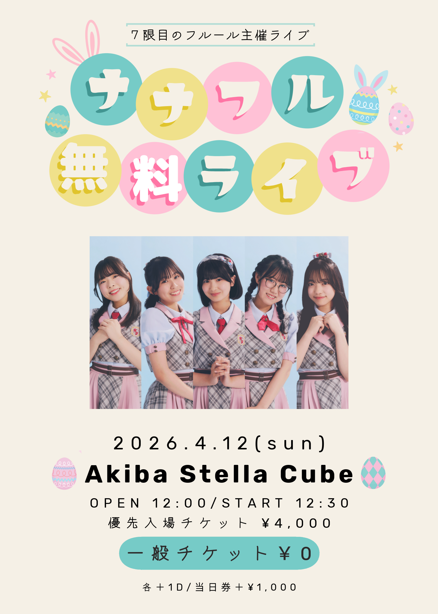 七限目のフルール PROFILE | 7限目のフルール Official Site