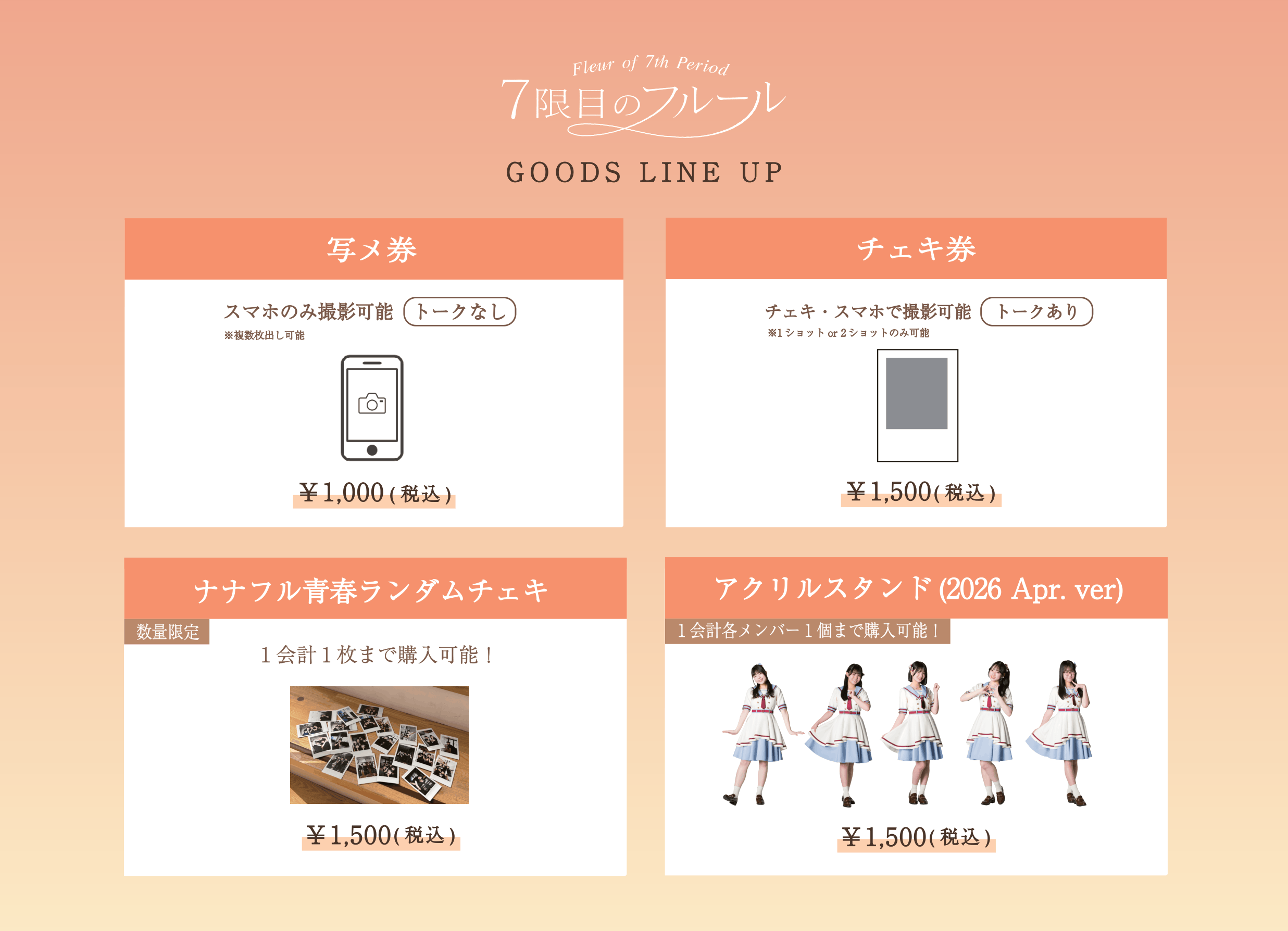 RULE | 7限目のフルール Official Site