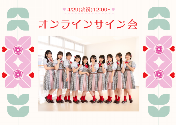 4/29(火祝)12:00~「オンラインサイン会」開催決定！ | 7限目の