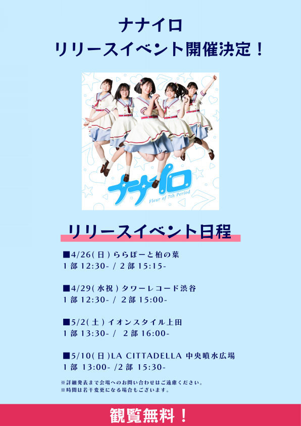 7限目のフルール Official Site