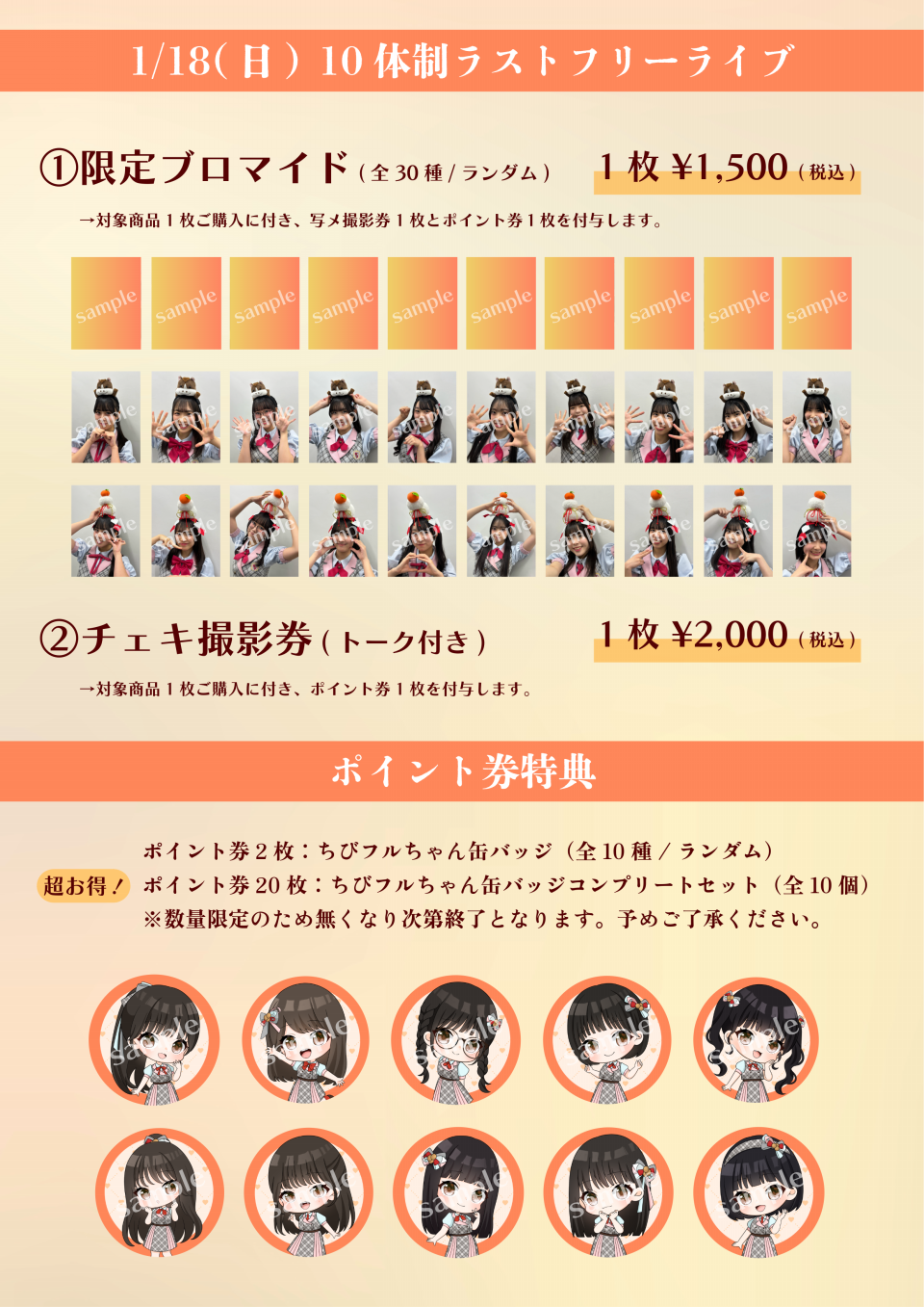 1/18(日)「7限目のフルール 10人体制ラスト フリーライブ」開催決定