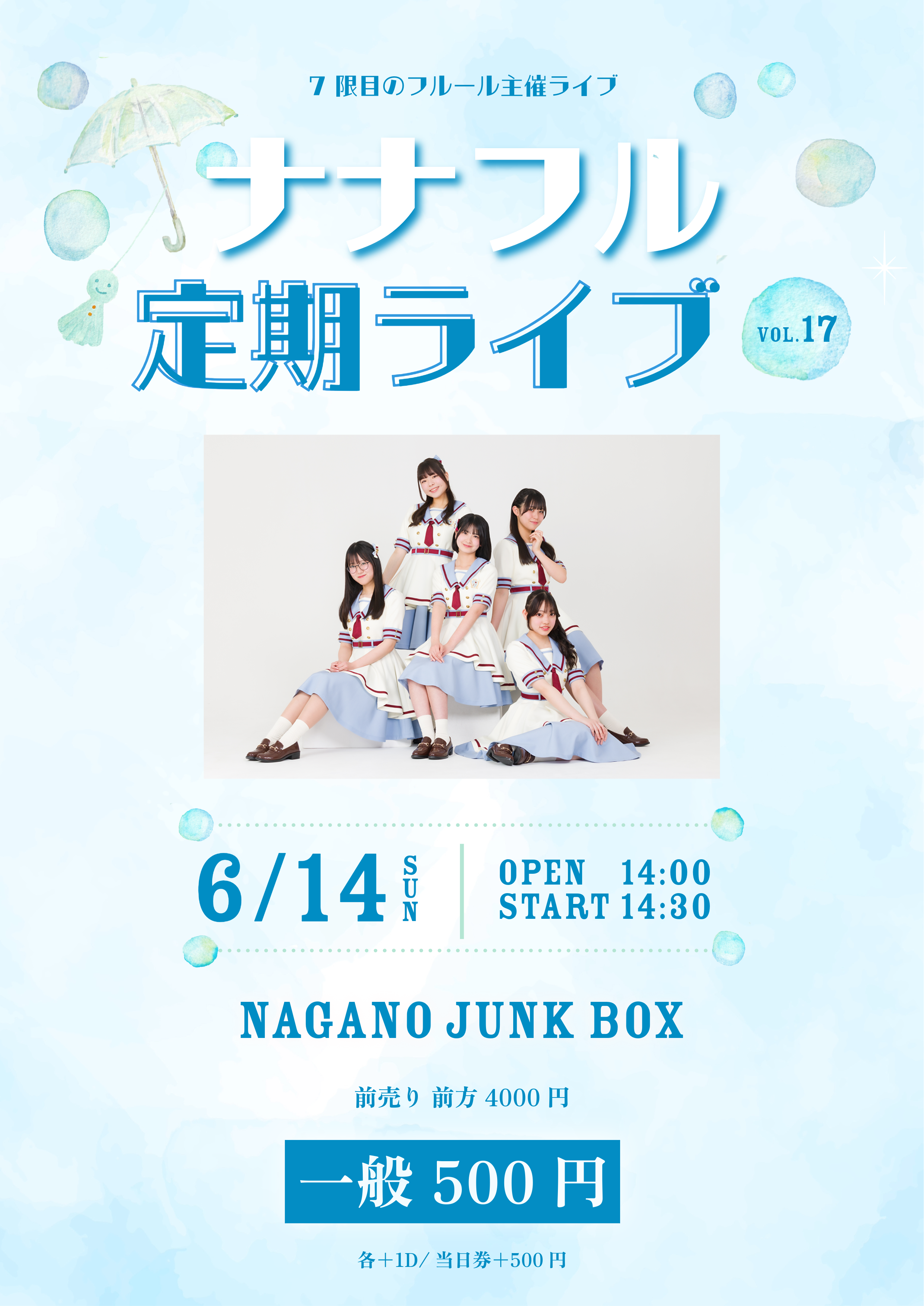 めるページ　　納期8月頃まで 6/14(日)「ナナフル定期ライブvol.17」開催決定！ | 7限目のフルール
