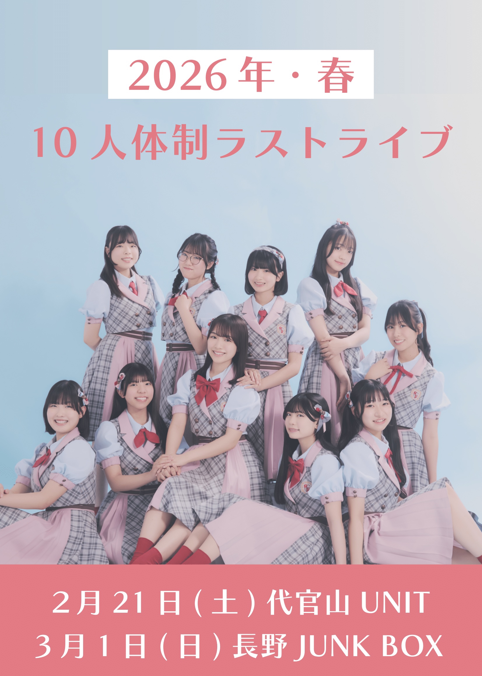 10人体制ラストライブ開催決定！ | 7限目のフルール Official Site