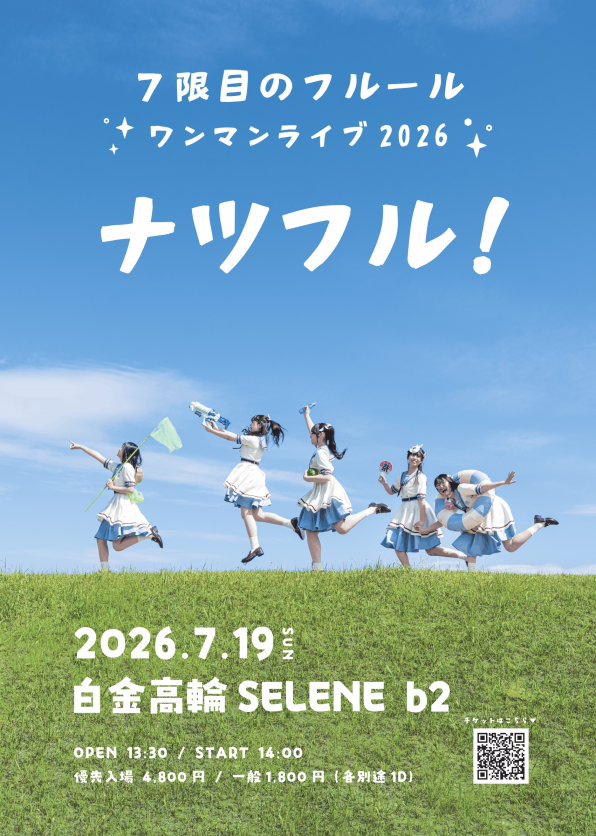 7限目のフルール Official Site