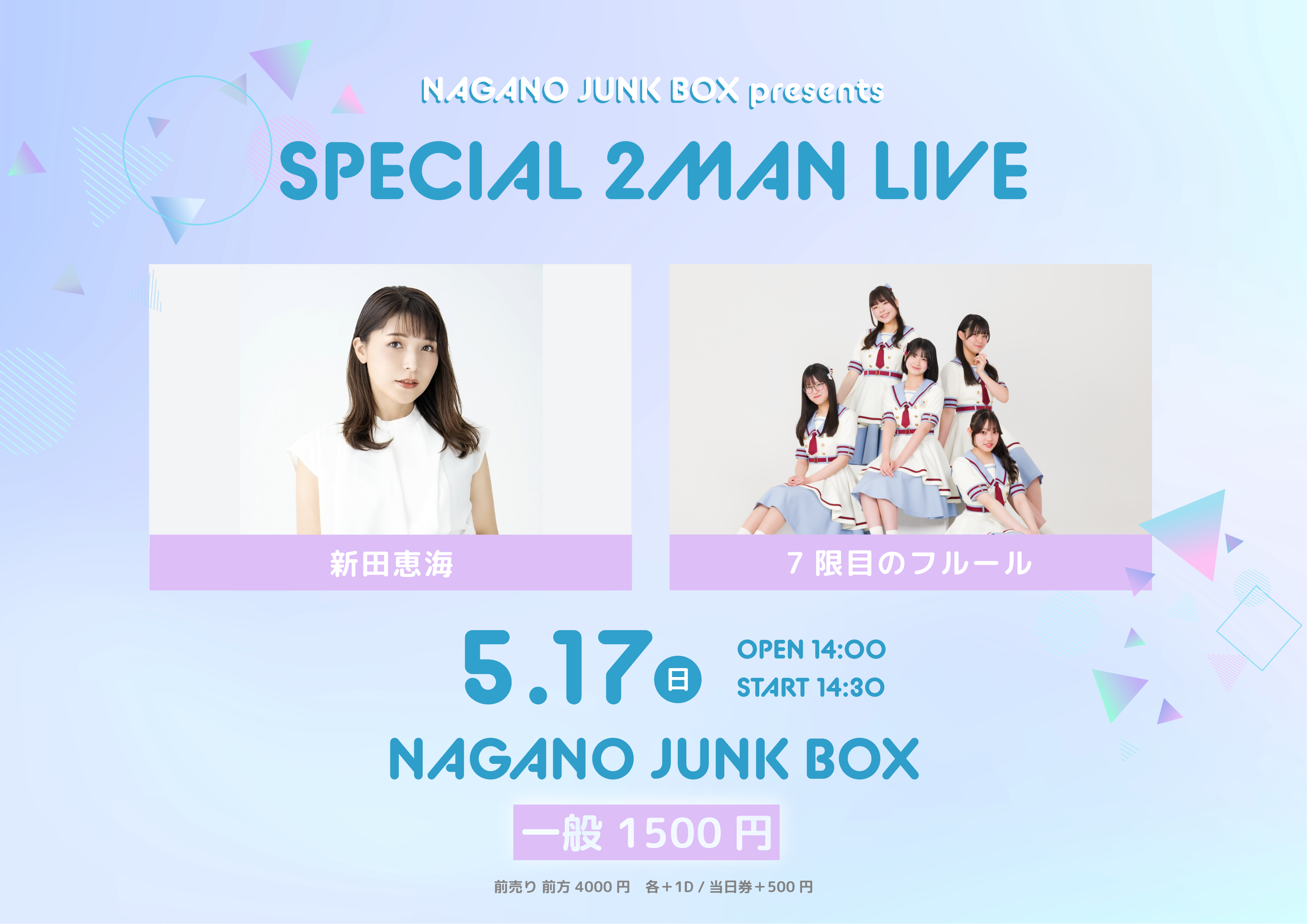 5/17(日)「NAGANO JUNK BOX presents SPECIAL 2MAN LIVE」開催決定