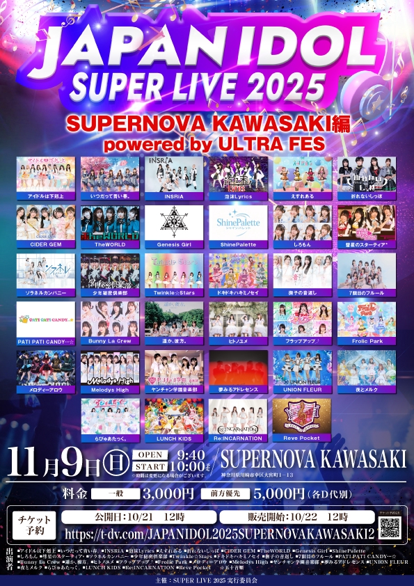 11/9(日)「JAPAN IDOL SUPER LIVE 2025」＠SUPERNOVA KAWASAKI編
