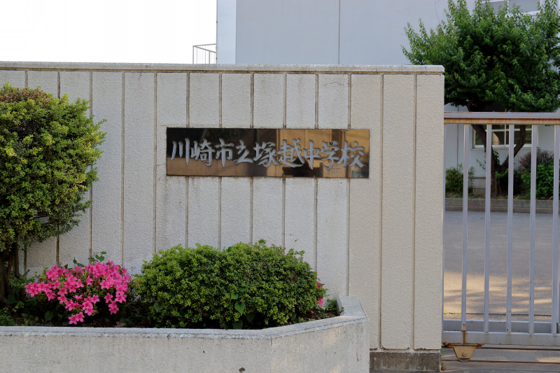 川崎市立塚越中学校体育館で練習させて頂きます 川崎・武蔵小杉バドミントンサークル しろくまクラブ