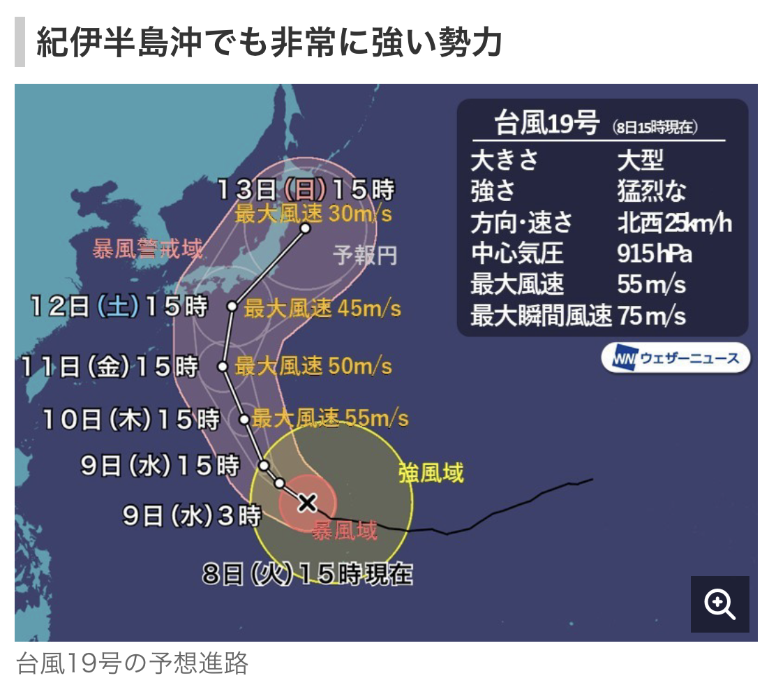 ウェザーニュース社のスクリーンショット