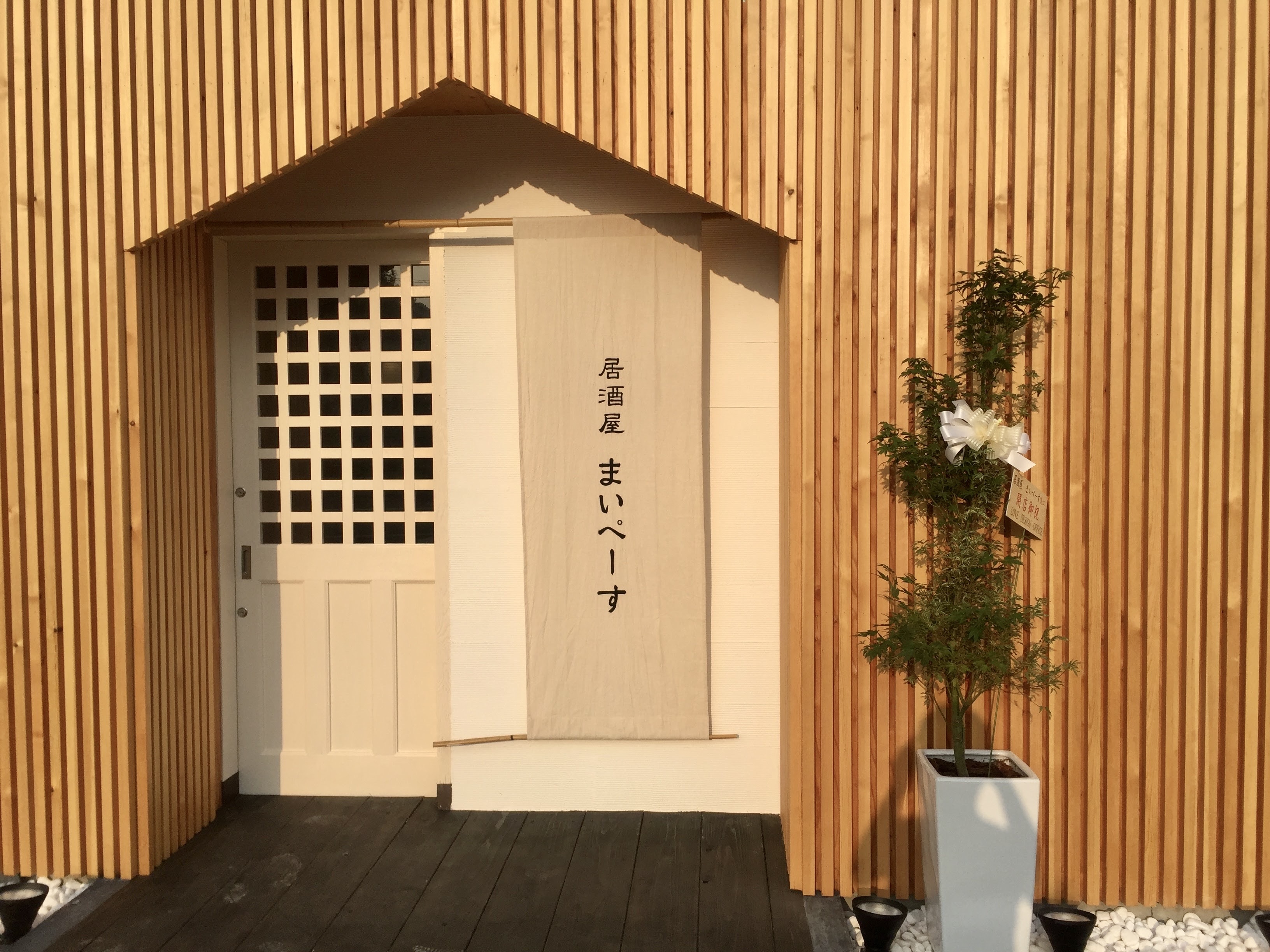 居酒屋まいぺーすの写真(奈良県生駒市)