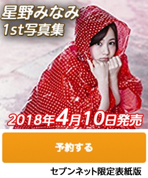 乃木坂46 永島聖羅＆若月佑美 #5029 TV > 個人 その他 : ページ27 | 乃木坂46 動画まとめプロジェクト