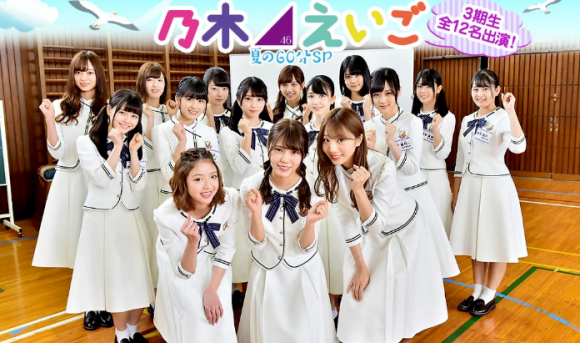 乃木坂46えいご | 乃木坂46 動画まとめプロジェクト