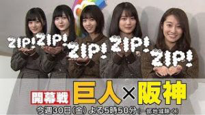 Zip 乃木坂46 大役に抜てき 巨人開幕戦で国歌斉唱 生田絵梨花 久保史緒里 桜井玲香 西野七瀬 山下美月 乃木坂46 動画まとめプロジェクト Zip 乃木坂46 大役に抜てき 巨人開幕戦で国歌斉唱 生田絵梨花 久保史緒里 桜井玲香 西野七瀬 山下美月 乃木坂46 動画まとめプロジェクト