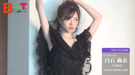 B.L.T.】2017年5月号 乃木坂46・白石麻衣 メイキング動画Part2