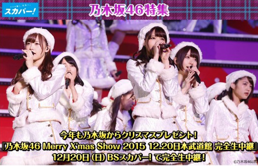 乃木坂46 Merry X Mas Show15 Bsスカパー ライブ動画 乃木坂46 動画まとめプロジェクト