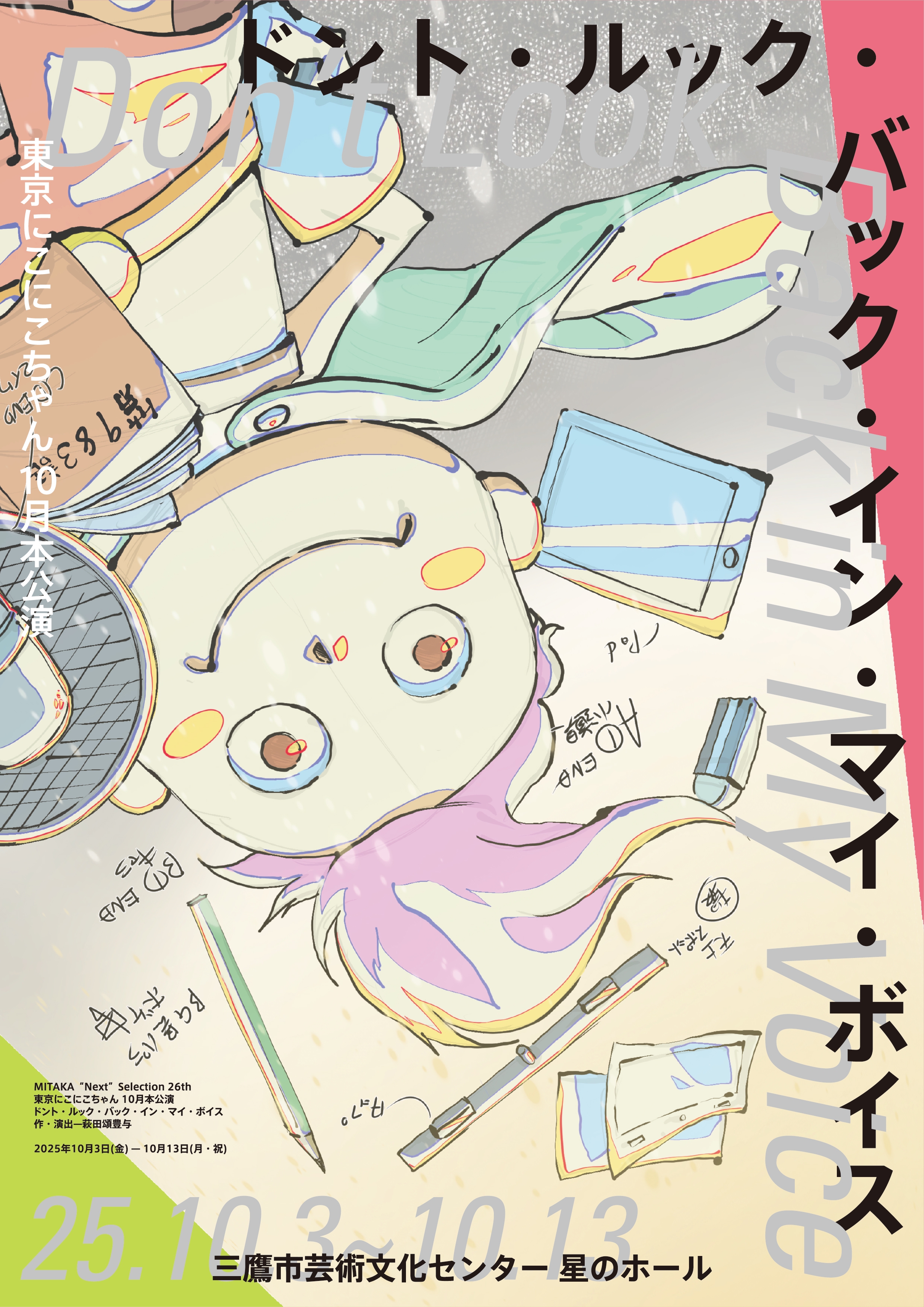過去公演 | 東京にこにこちゃん 公式サイト